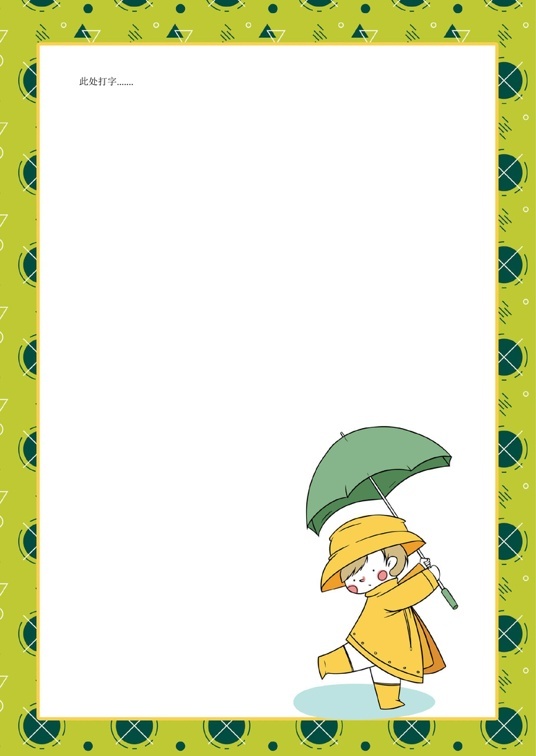 可爱卡通风格1 (57)可爱卡通信纸模板word模板